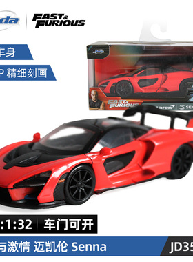 Jada 1:32 速度与激情 迈凯伦 Senna 收藏合金车模摆件