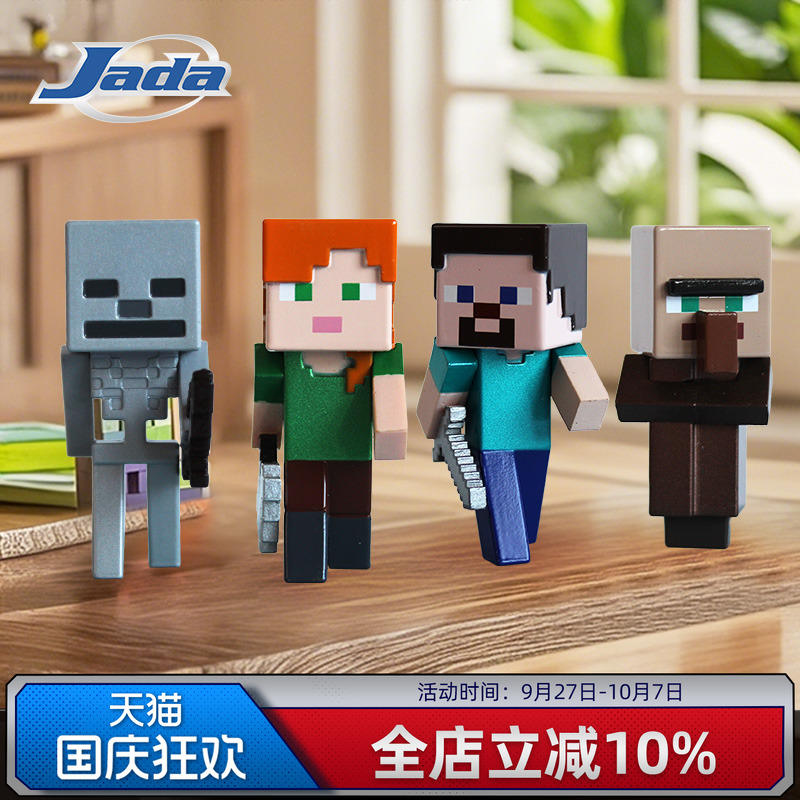 Jada Minecraft 我的世界 金属摆件 村民 骷髅怪 史蒂夫 爱丽克丝