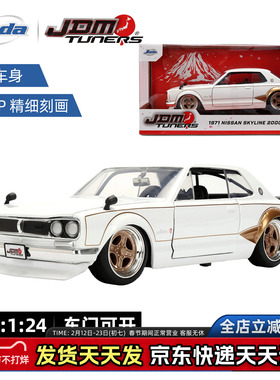 JadaToys 1:24 JDM 尼桑 Skyline 天际线 2000 GT-R 合金收藏车模