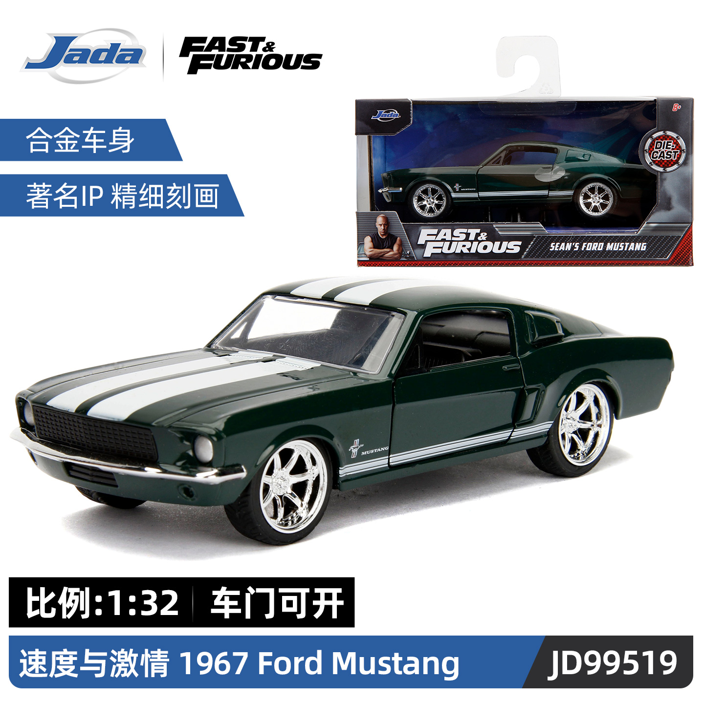 JadaToys 速度与激情 福特 野马 Mustang 1:32 合金收藏车模摆件