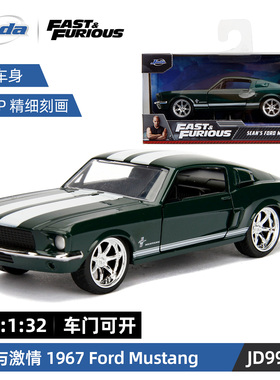 JadaToys 速度与激情 福特 野马 Mustang 1:32 合金收藏车模摆件