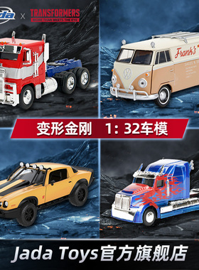 jada佳达变形金刚1:32擎天柱大黄蜂大众合金汽车模型手办超能勇士
