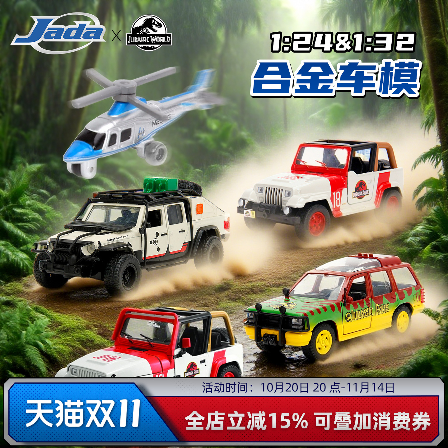 侏罗纪世界玩具JadaJadanano