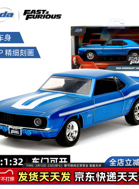JadaToys 速度与激情 1969 雪佛兰 科迈罗 1:32 合金收藏车模摆件