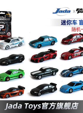 JadaToys 1.65寸 速度与激情 迷你车 盲袋 盲盒 合金收藏车模摆件