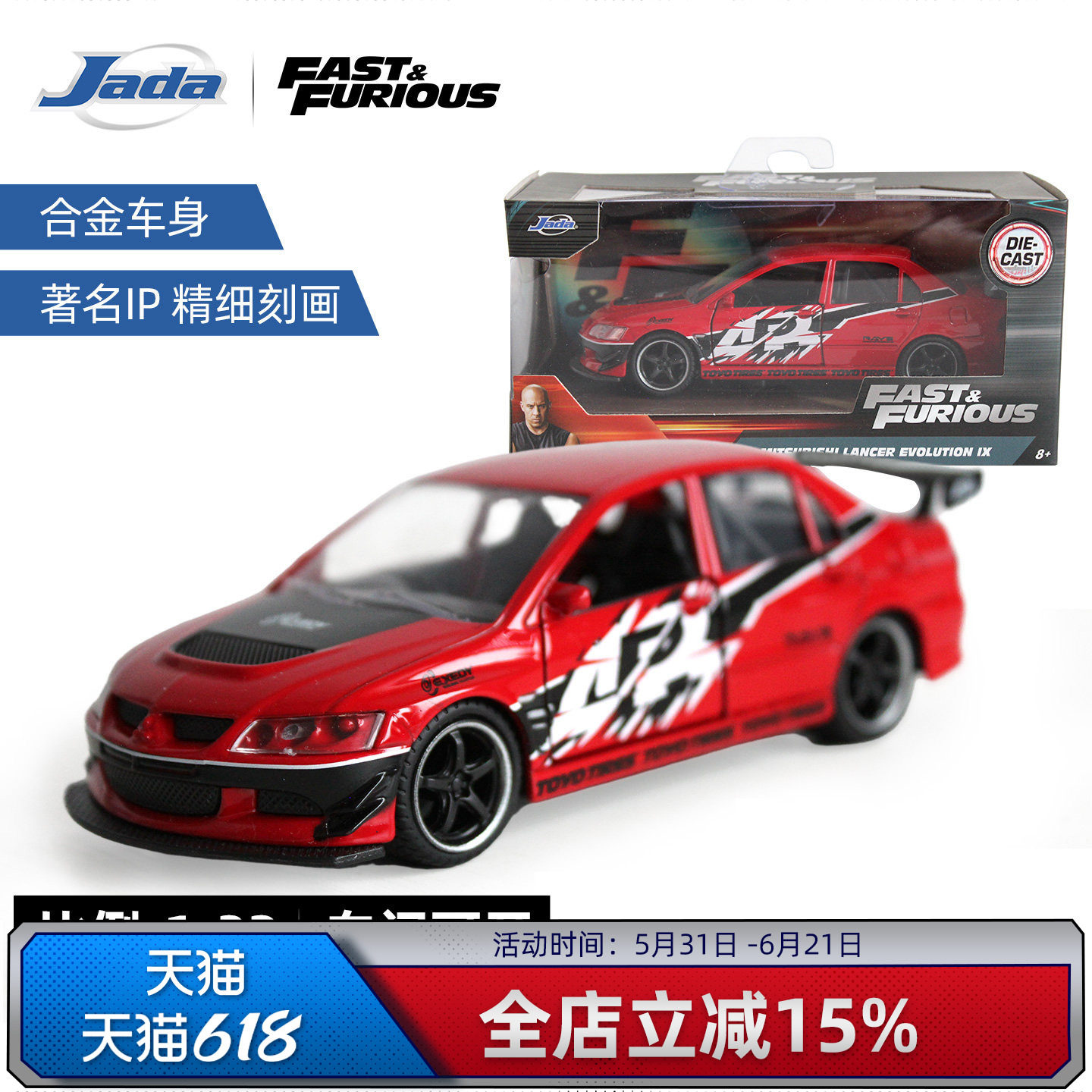 Jada 1:32 速度与激情 三菱 Lancer Evolution IX 收藏合金车模