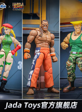 Jada 1/12 6寸 可动手办摆件 街头霸王2 古烈 嘉米 迪杰 新年礼物