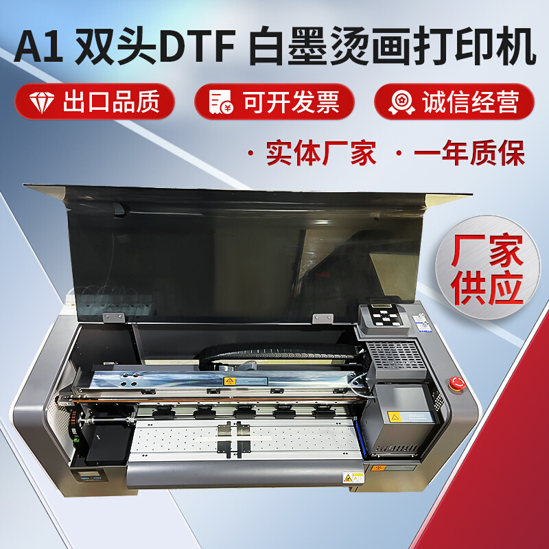 厂家供应A1-双头DTF-白墨烫画打印机 数码印花柯式个性白墨打印机