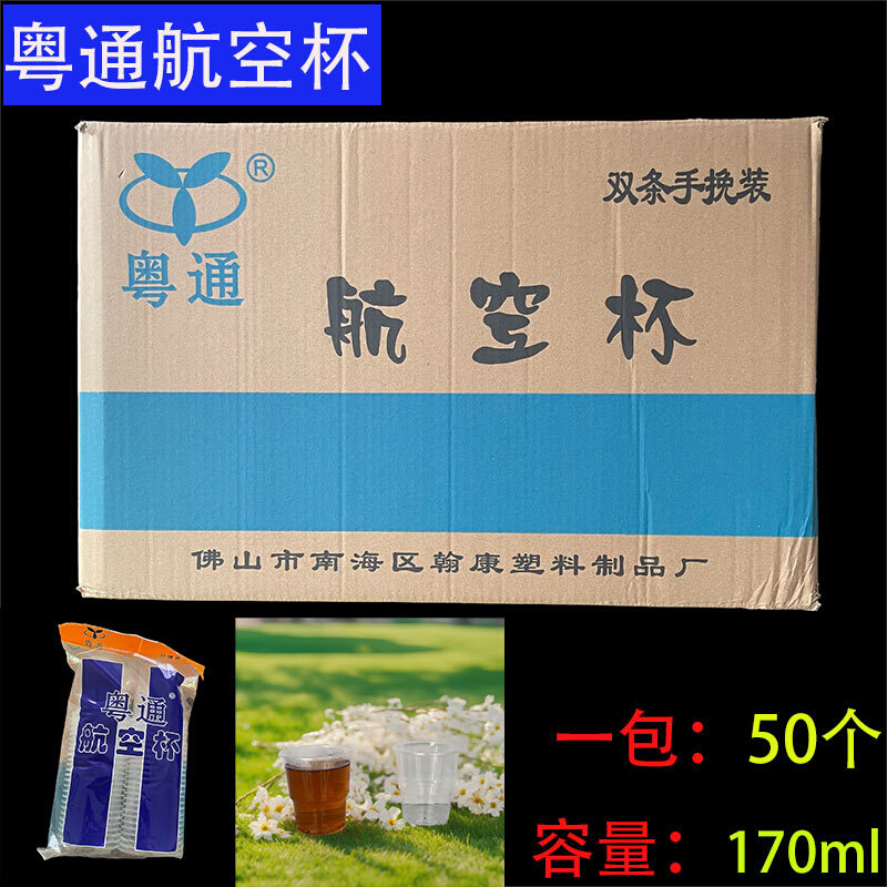 一次性航空杯170ML加厚聚餐酒杯水晶杯酒店办公室一次性杯子粤通