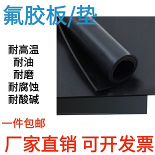 FKM1 热销氟胶板氟橡胶板耐油耐高温耐腐蚀耐酸碱纯料