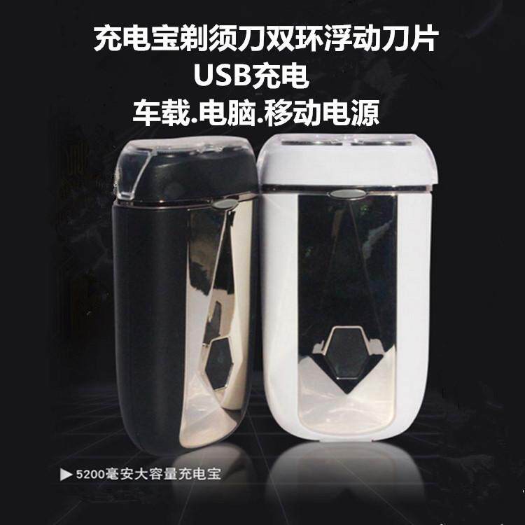 热销剃胡刀充电电动刮胡宝式二合一头男士行动电源两用usb18650锂