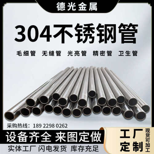 热销304不锈钢无缝管 毛细管 精密厚壁管  空心圆管直径6 8 10 12