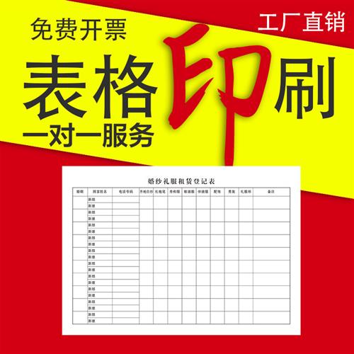 定制表格本记账本登记本预约本日报库存明细盘点表出入库表记录本