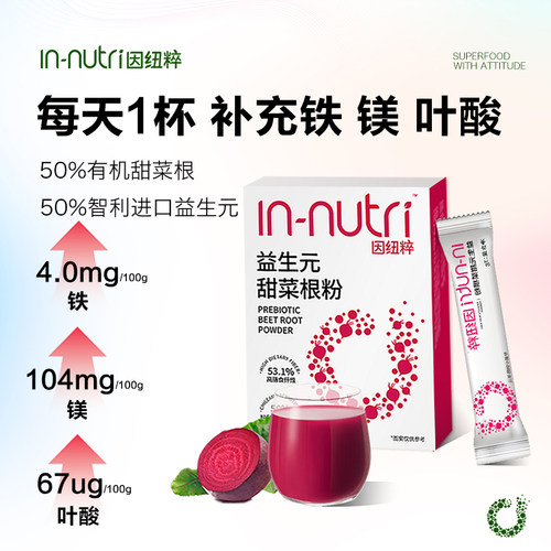 甜菜根粉含铁叶酸高膳食纤维