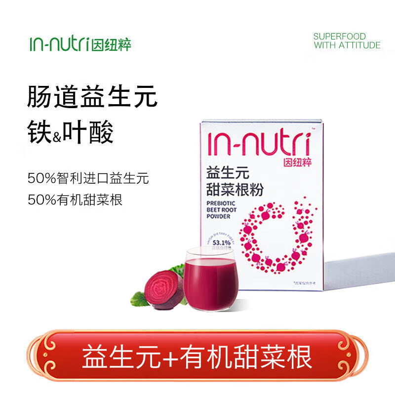 因纽粹（IN-nutri）益生元甜菜根粉 健身高膳食纤维冲饮代餐粉