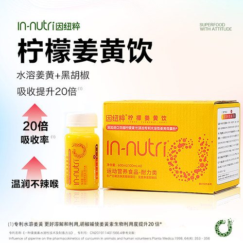 因纽粹柠檬姜黄饮植物提取物