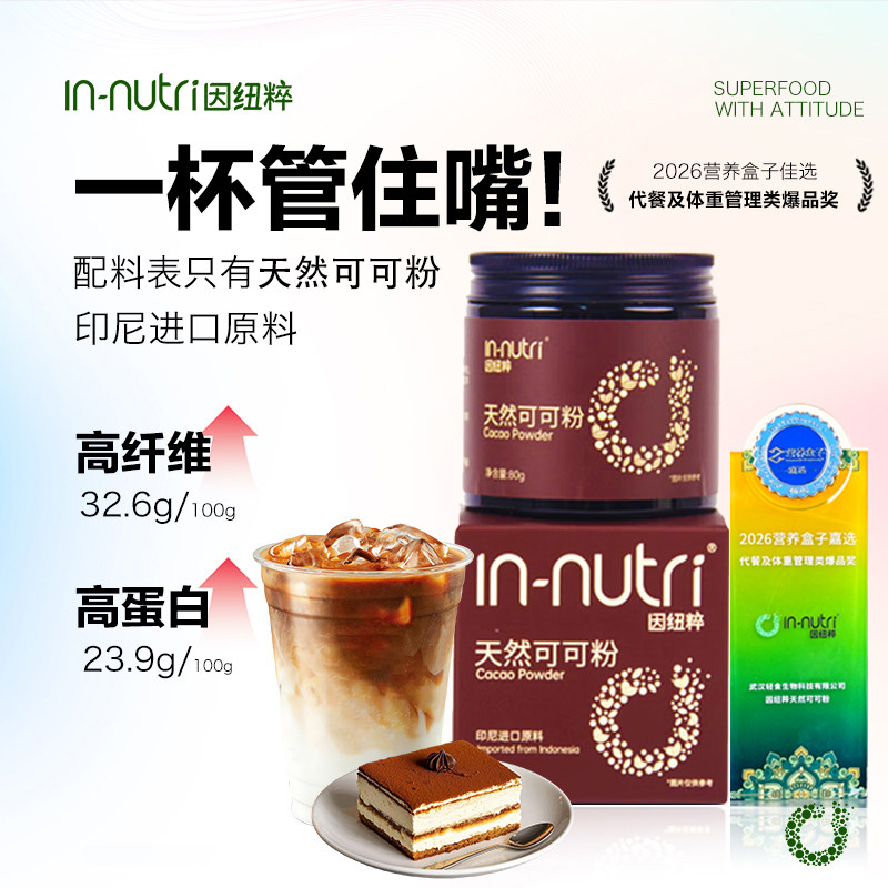 因纽粹未碱化生可可粉进口原料咖啡烘焙专用酸牛奶碗冲饮巧克力粉