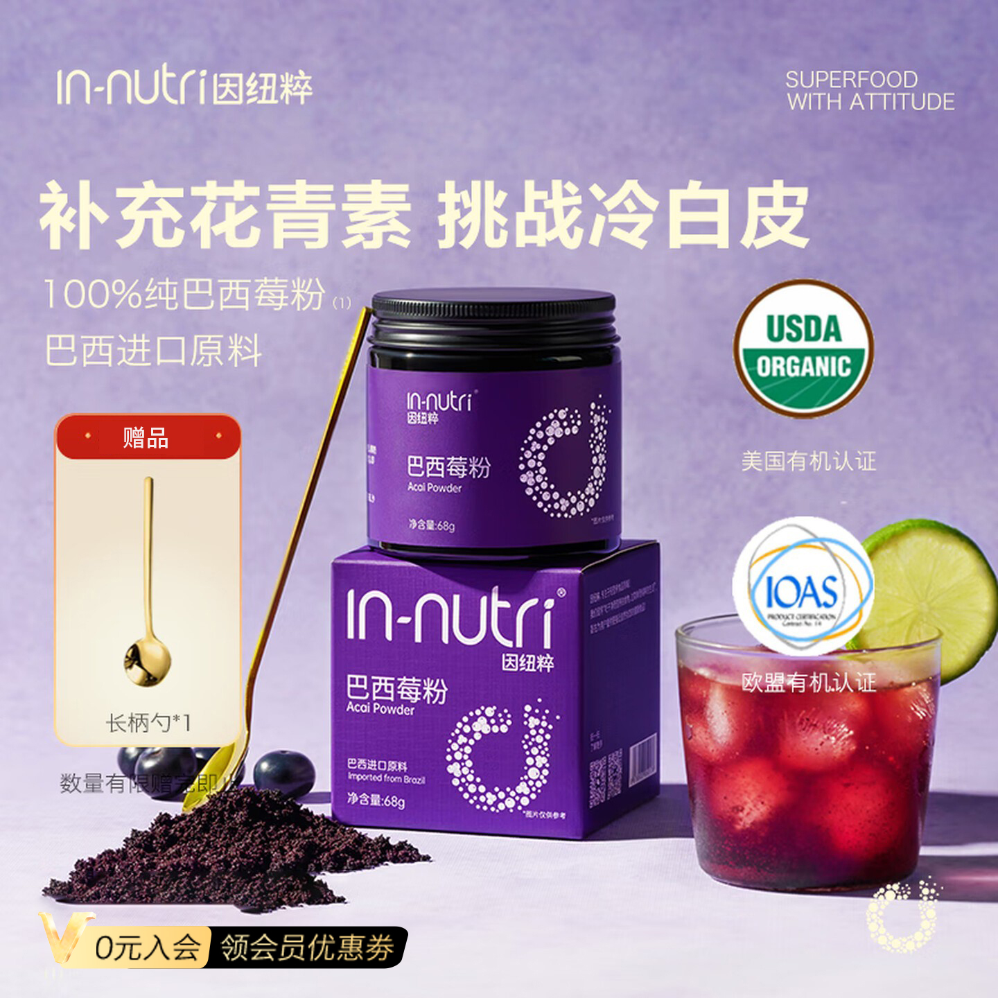 因纽粹巴西进口原料巴西莓粉