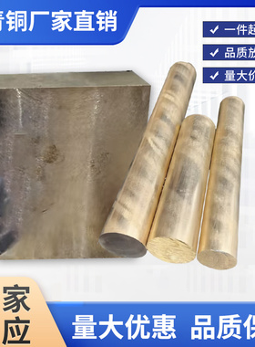 耐磨铝青铜板块模具铜材料高硬度QAL9-4导轨滑块高力黄铜圆棒零切