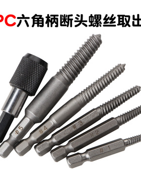 5pc六角柄断头螺丝取出器 60mm黑色快脱电动六角断丝取出工具组套
