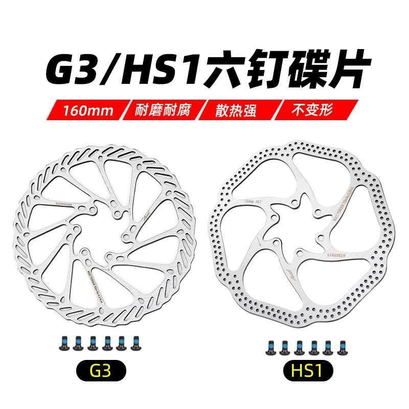 G3HS1山地自行车刹车片六钉碟片