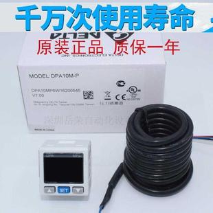 P負(fù)壓臺(tái)達(dá)壓力DPA10M 數(shù)顯表壓力控制器數(shù)顯開(kāi)關(guān)DPA01M P正壓
