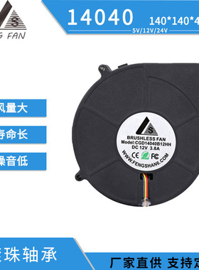 14040B低噪音耐高温直流散热风扇  24V冷冻藏压缩机干衣机鼓风机
