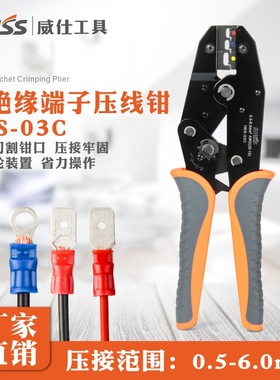 HS-30J/IWS-03C棘轮式压线钳绝缘端子SV压接钳多功能工具RV冷压钳