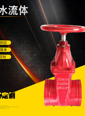 沟槽软密封闸阀RVGS Z85X 弹性座封闸阀沟槽软密封闸阀RVGS Z85X