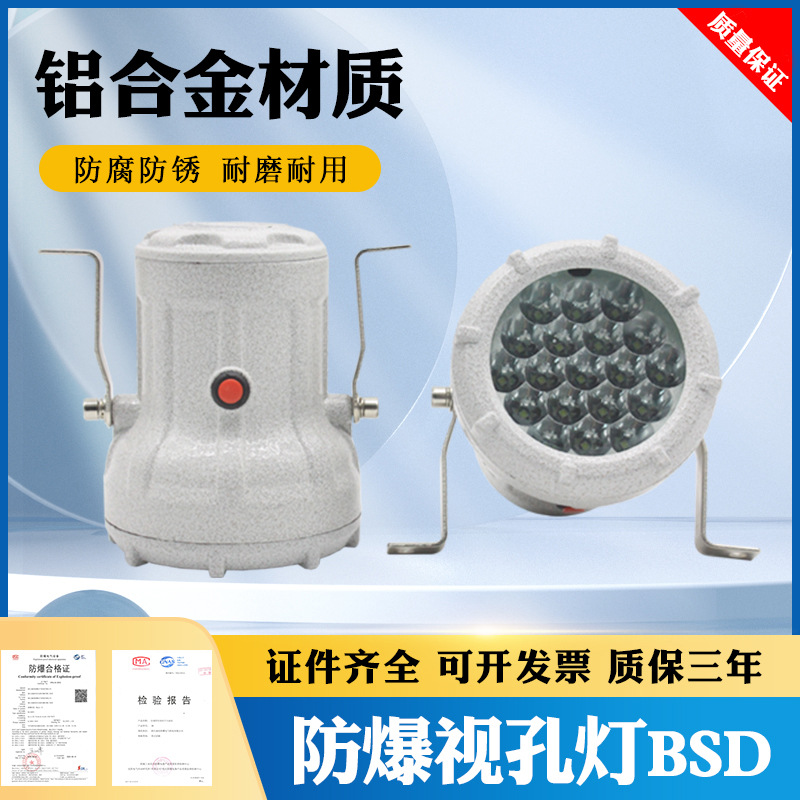 直供防爆LED视孔灯BSD96反应釜