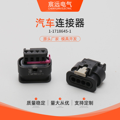 汽车连接器1-1718645-1喷油嘴