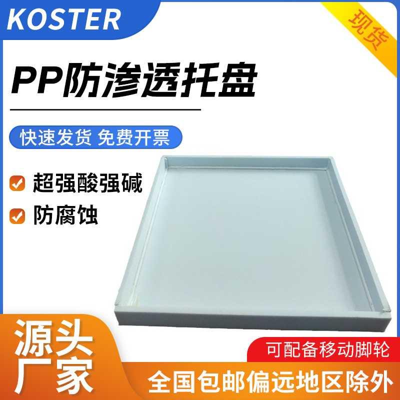 PP防腐蚀性托盘4/12152230456090