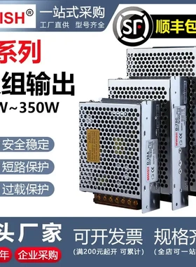 深圳明伟D-350w双组输出30A100B200C 5V12V 5v24v 12v24v开关电源