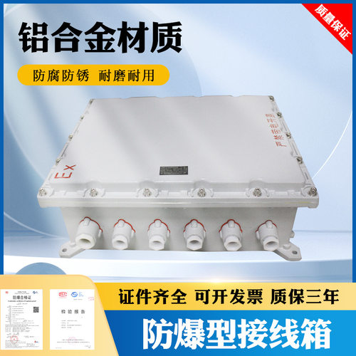 防爆接线箱，配电箱防爆箱接线盒