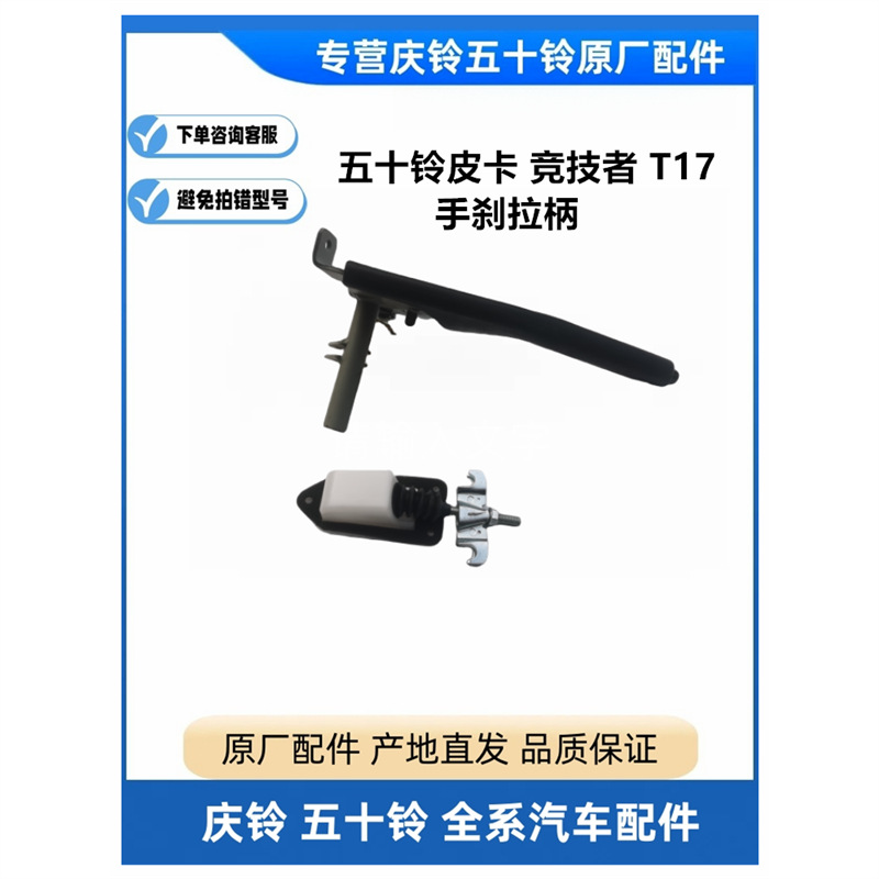 庆铃五十铃皮卡竞技者T17手刹