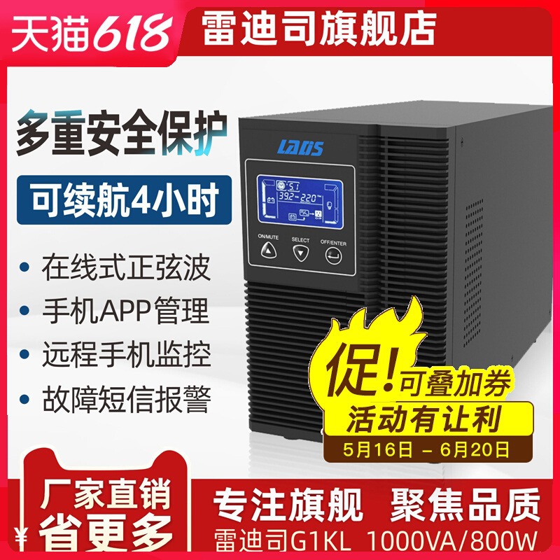 雷迪司G1KL在线式UPS不间断电源