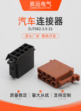 汽车连接器DJ7082-3.5-21  962191-1 962189-1汽车接插件线束插头