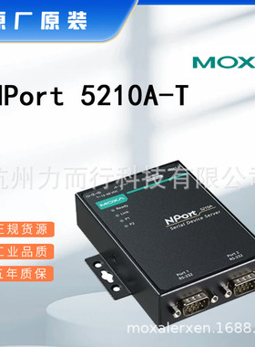 摩莎MOXA NPORT5210A-T单口串口设备联网服务器