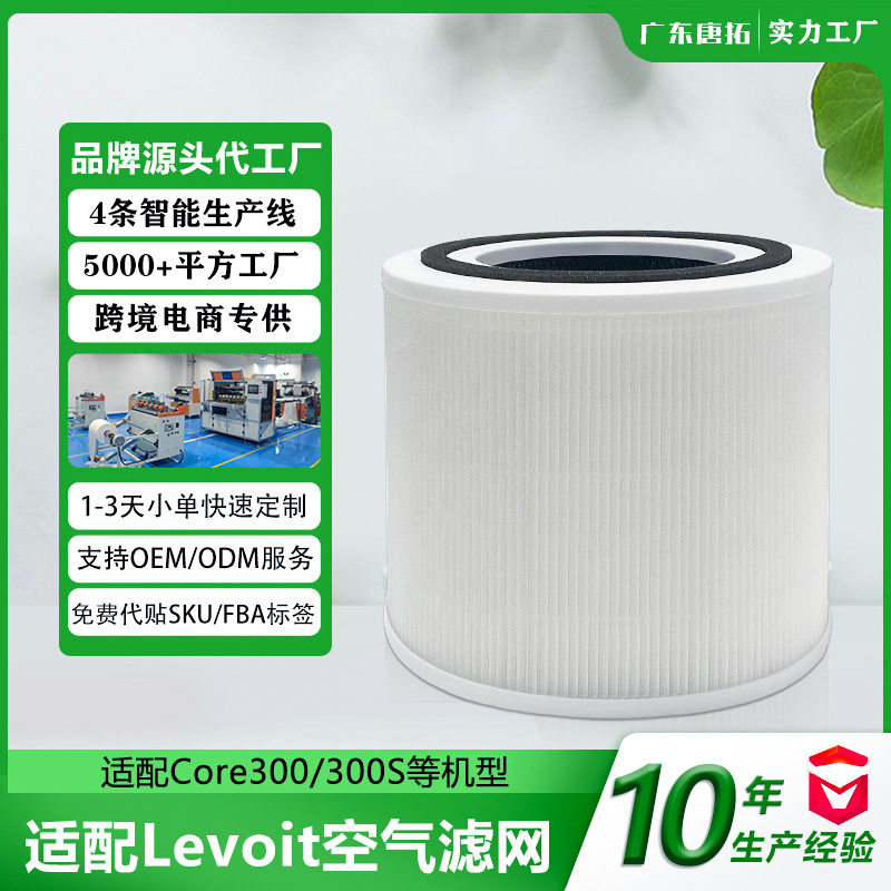 热销适配Levoit空气净化器滤网