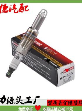 工厂直销SP-546铱金火花塞PZK14F SP546,sp515福A特探险者翼虎猛