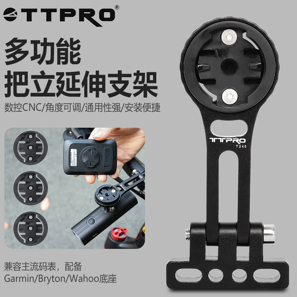 TTPRO自行车码表支架可调节CNC