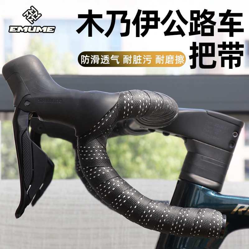 EMUME木乃伊公路车把带自行车
