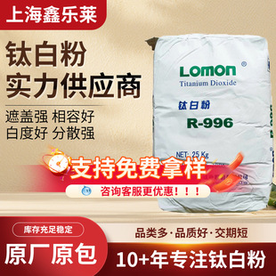 现货供应龙蟒996钛白粉二氧化钛高白度高遮盖易分散金红石钛白粉