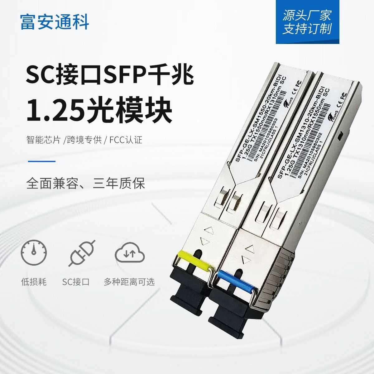 SC千兆SFP光模块LC口单多模单双纤3KM-120KM全面兼容光电转换模块