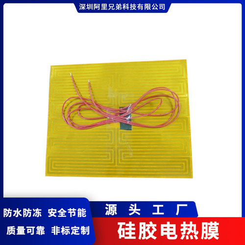 直供硅胶电热膜聚酰亚胺发热膜