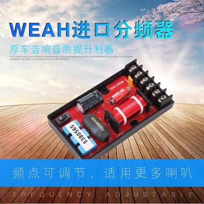 车载音响改装升级高低二路分频器