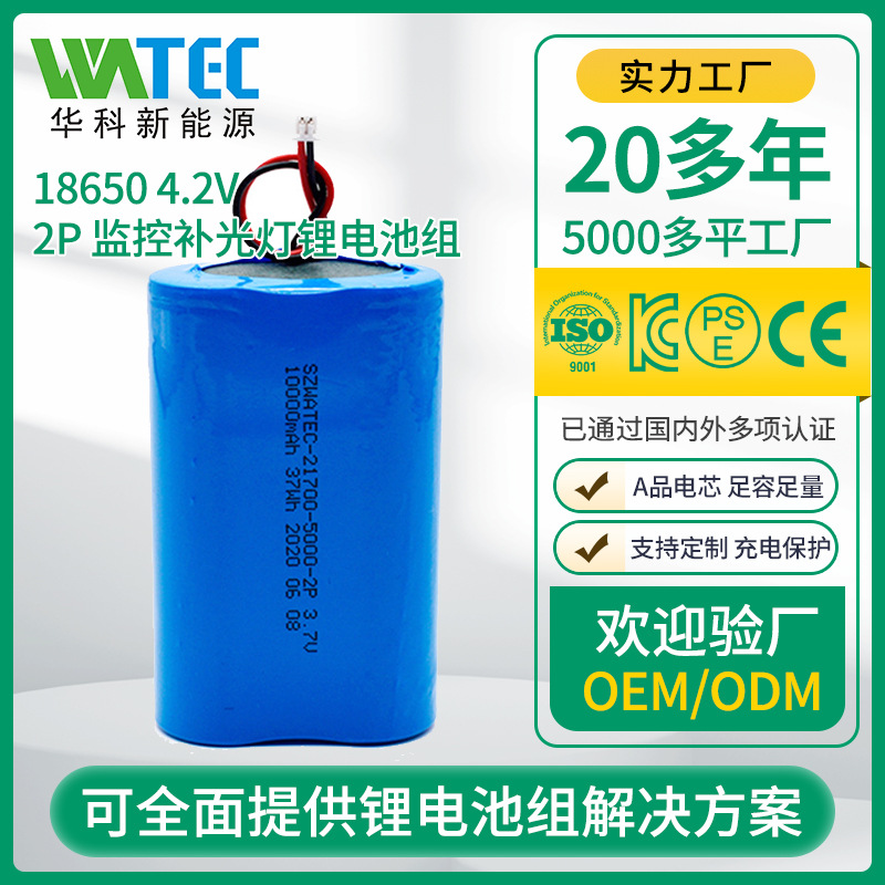 21700锂电池组5000mAh1S2P大容量