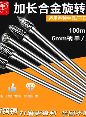 加长旋转锉硬质合金钨钢金属打磨头单/双槽6mm柄ACDFG型100长铣刀