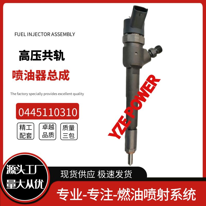 0445110310喷油器总成0986435296