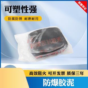 电缆封堵防爆泥 防爆胶泥 黑色防火泥 防爆胶泥直销密封胶泥